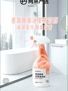OHHDEER 500ML Aroma Descaling Bathroom Cleaner Anti-Mildew Tiles And Glass Scale Removal 香氛除垢浴室清洁剂