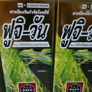ฟูจิ-วัน สารป้องกันการกำจัดโรคในข้าว พืชอื่นๆ หรือลูกข้าว กำจัดโรคของฟูจิ-วัน (Pyricularia oryzae) กับสารป้องกันกำจัดโรคใหม่ (rice blast) สำหรับการรักษาสารป้องกัน ผลิตภัณฑ์ติดเชื้อ