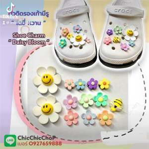 JBWG 🌈👠 ตัวติดรองเท้ามีรู "เดซี่หวาน"เซต 13 ชิ้น 👠🌈 SHOE Charm "Daisy Bloom" 13 รูปภาพ/ตัว และงานดี สีสวย #ตรงปกไม่จกตา