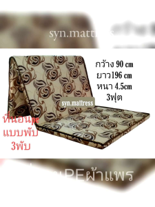 3 สี พับ ผ้า แพร่ ระดับ 196 เซนติเมตร สุขยาย 4.5 เซนติเมตร