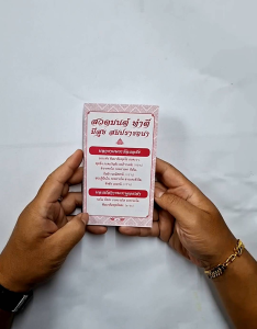 แผ่นพับ สวดมนต์ทำดี มีสุข สมปรารถนา (จำนวน 10 แผ่น)