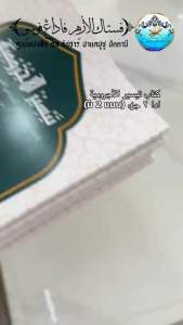 كتاب تيسير الآجرومية (ترجمة متن الآجرومية دان هوراين ) หนังสือ ตัยซิร จูรูมียะห์ 🪄