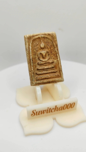 C210 พระสมเด็จ วัดระฆังโฆษิตาราม พิมพ์ฐานแซม เนื้อองค์สีน้ำตาล ขนาด 2.5x3.5 cm