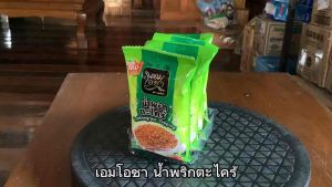 เอมโอชา น้ำพริกตะไคร้ ขนาด 20 กรัม จำนวน 4 ชิ้น