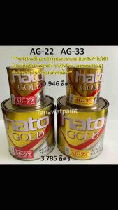 HATO ฮาโต้ สีรองพื้นทอง AG-22 / AG-33 ขนาด 3.785 ลิตร (ขนาด 1 แกลลอน) ฮาโต้ โกลด์ ไพรเมอร์ สีทาวัด สีทองฮาโต้ สีรองพื้นน้ำฮาโต้ AG22 AG33 สีรองพื้นฮาโต้ สีรองพื้นเหลือง สีรองพื้นแดง สีเหลือง สีแดง สีทาพระ สีอะคริลิค สีทาพระพุทธรูป - Lazada