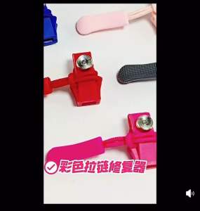 ชุดหัวซิปซ่อมแซ่ม หัวซิปเปลี่ยนถอดได้ สำหรับซิป เบอร์ 5 หัวซิปเปลี่ยนเสื้อแจ็คเกคด้วยตัวเอง