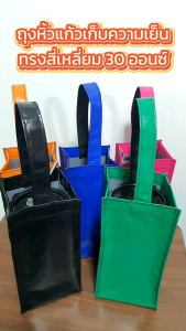 30oz tumbler ถุงyeti ถุงใส่แก้วเยติ กระเป๋าใส่แก้วเยติ ถุงใส่แก้วเก็บความเย็น กระเป๋า ถุงใส่แก้วเยติ ถุงแก้วเยติ ถุงใส่แก้วน้ำ ถุงแก้วเยติ ที่ใส่แก้วน้ำ