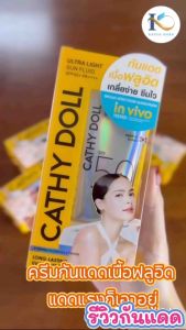 Cathy Doll ครีมกันแดด ultra light sun fluid SPF50 PA++++ มีให้เลือก 2 Size 15 ml และ 40 ml