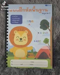 พื้นฐานอนุบาล 2 แบบเข้าเล่มสันกระดูกงู