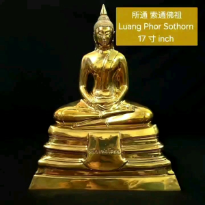 17inch 寸 Luang Phor Sothorn 所通 索通佛祖 供奉型 statue worship statue