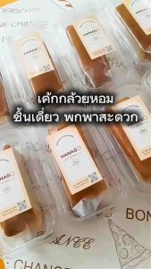 HANAGO เค้กกล้วยหอม ฮาลาล [ชิ้นเดี่ยว] Banana cake halal สูตรดั้งเดิม ขนมปัง เบเกอรี่ เค้ก พร้อมทาน