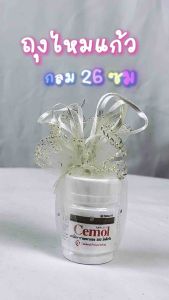 ถุงไหมแก้วห่อของชำร่วย ขนาด 26 ซม แพค 20 ใบ (เฉพาะถุงห่อเท่านั้นไม่รวมของด้านใน)