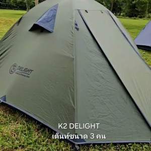 เต็นท์ K2 Delight (เสาอลูมิเนียม) เต็นท์สนามขนาดมาตรฐาน 3คน มีสินค้าพร้อมส่ง