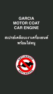 Garcia สเปรย์ไล่หนูในห้องเครื่อง ขนาด 1L ป้องกันหนูกัดสายไฟ เคลือบเงาเครื่องยนต์ กันสนิม ใช้ได้นาน กลิ่นแรง สูตรเข้มข้นพิเศษ