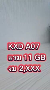 สมาร์ทโฟน KXD A07 จอใหญ่ 6.6 นิ้ว Ram 11GB Rom 64GB กล้อง 3 เลนส์ AI