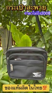 กระเป๋าสะพายผ้างานไทยอย่างดี Made in thailand V79