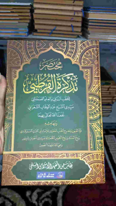 Kitab Tadzkirotul Qurthubi: Makna Pesantren Tadkirotul Qurtubi