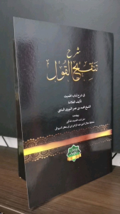 Kitab Tanqihul Qoul / Syarah Tanqihul Qoul Penerbit Ar Rasyid