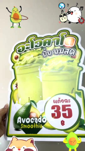 ป้ายเมนูอะโวคาโดปั่นนมสด พีพีบอร์ดไดคัท โปสเตอร์ A4/A3