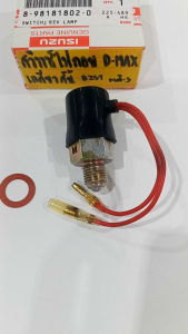 สวิทไฟถอย Isuzu D-Max 2.5 รุ่นที่ 1 ปี 2003-2011 เกียธรรมดา ของแท้ Isuzu Made in Japan