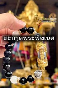 ตะกรุดพระพิฆเนศ ประทานพร ปลุกเสกแล้ว