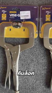 คีมล็อค ตัวซี IRWIN VISE-GRIP 11" 11SP มีแป้น มีแผ่นรอง