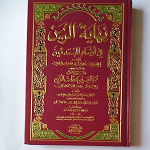 Kitab Nihayatuz Zain (DKI Bairut)