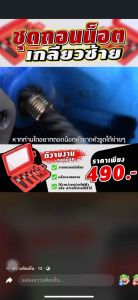 KONY ชุดดอกถอนเกลียวซ้าย เกรด HSS 8 ขนาด ถอนเกลียว ถอนเกลียวซ้าย ถอนเกลียวก๊อก ถอนเกลียวท่อน้ํา ถอนเกลียวท่อประปา