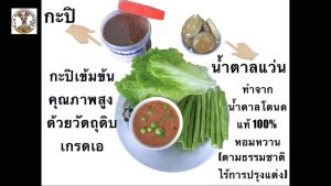 น้ำตาลโตนด น้ำตาลแว่นหรือน้ำตาลปึก น้ำหนัก300กรัม น้ำตาลโตนด100% ปราศจากน้ำตาลทราย