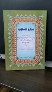 Syarah Madariju Suud: Penjelasan Al-Quran & Buku Tafsir