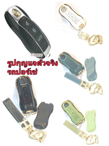 เคสแก้ว หุ้มกุญแจรีโมทย์รถยนต์ งานTPU สำหรับรถปอร์เช่