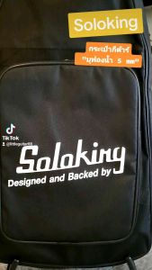 บุฟองน้ำ Soloking 5mm - กระเป๋ากีต้าร์ไฟฟ้า บุฟองน้ำ Soloking