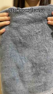 ผ้าเช็ดตัว ผ้าขนหนู สีพื้น คอนต้อน100% ผ้าโรงแรม 27x54นิ้ว [นุ่งอาบน้ำได้] เกรดA