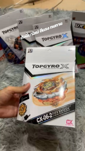 ลูกข่าง เบย์เบลด Bey CX-06-01-CX-06-02-CX-06-03 รุ่นพิเศษพระเอกทุกตัว ตัวตรงหน้ากล่องทุกตัวเบย์เบลด ของเล่นยอดฮิตเหมาะสำหรับเด็ก พร้อมส่งในไทย