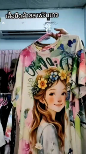 เสื้อยืดสลาฟวินเทจ โอเวอร์ไซค์ 📍อก52"-70"  ผ้ายืดเด้ง  เนื้อทราย นุ่ม ใส่แล้วไม่คัน คลายร้อน