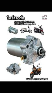 ไดร์สตาร์ท ScoopyiClickClick110Click125Zoomer-x i con รหัสเทียบ :31210-KVB-901