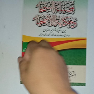 Kitab Fadlilatus Sakho wa Hikayatul Askhiya - Keutamaan Dermawan ( Makna Pesantren Kosongan )