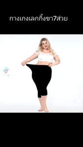 กางเกงเลกกิ้งสีดำล้วน กางเกงสำหรับสาวอวบสาวอ้วนคนท้องเนื้อผ้ายืดกระชับได้ดี เนื้อผ้ายืดได้เยอะใส่ได้ตั้งแต่น้ำหนัก43-100