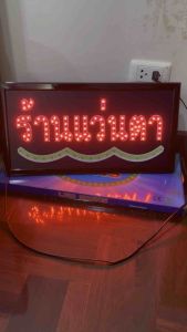 ร้านแว่นตา ป้ายไฟ ป้ายไฟร้าน ป้ายไฟตัวอักษร ป้ายไฟวิ่ง ป้ายไฟled ป้ายไฟร้านแว่นตา ขนาด47x25cm299บาท