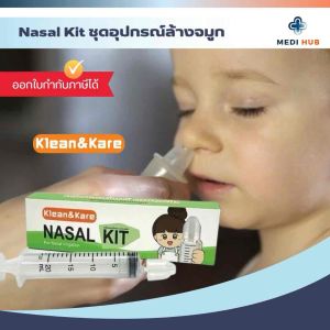 Nasal Kit อุปกรณ์ล้างจมูก (จำนวน 1 ชุด) ไซริ้งค์ 20ml + จุกล้างจมูก