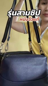 หนังวัวแท้ กระเป๋าสะพายหนังแท้ กระเป๋าสะพายผู้หญิง หนังวัวแท้