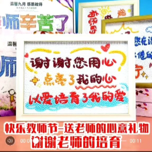 Teacher Days Gift DIY Diamond Painting Photo With Frame 教师节礼物手工钻石画