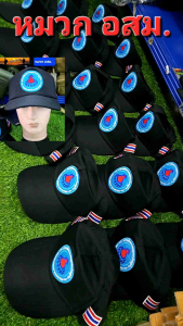 หมวกอสม. หมวกเจ้าหน้าที่อาสาสมัครสาธารณสุข ขนาดFREE SIZE ก้ามปูปรับหลัง