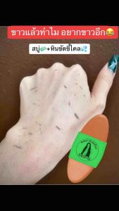 โปรโมชั่นสบู่มาญา 2 ก้อน+หินขัด แถมถุงตีฟองของแท้บริษัท