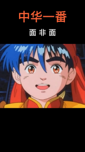 粤语广东话卡通动漫 Cantonese Cartoons Cooking Master Boy 收藏怀念版 马来西亚🇲🇾发货 中华一番 1-52 高清全集视频MP4 USB 32GB