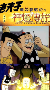 粤语广东话卡通动漫 Cantonese Cartoons  "Old Master Q" 老夫子全高清视频MP4 1-3季+剧场版合集全套 收藏怀念版 马来西亚🇲🇾发货 USB 64GB