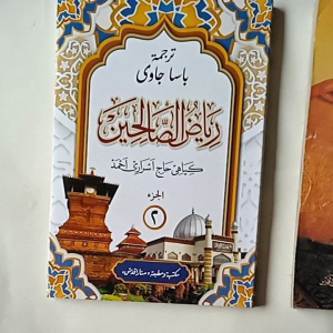 Paket Kitab Terjemah Riyadhus Sholihin Pegon Jawa Jilid 7 sampai 15 ( 9 Kitab )