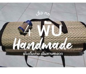 เสื่อกก ทอมือลำต้น 2 X 2 ม. เสื่อกกขนาดใหญ่ เสื่อกกทอลำต้น