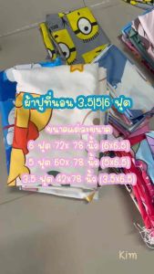 ชุดผ้าปูที่นอน || ผ้านวม ลายมอนสเตอร์🍏พร้อมส่ง💢 มีบริการเก็บเงินปลายทาง‼️