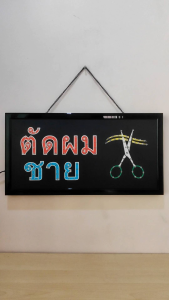 ป้ายไฟ ตัดผมชาย ป้ายไฟLED ป้ายไฟร้าน ป้ายไฟตกแต่งร้าน ป้ายไฟวิ่ง ป้ายไฟตัวอักษร ป้ายไฟสำเร็จรูป LB00027